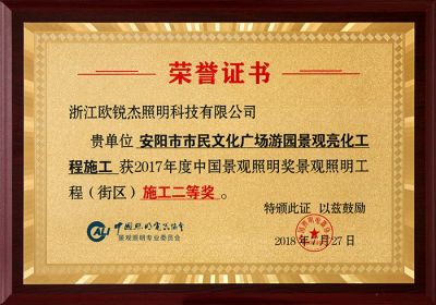 安陽(yáng)市市民廣場(chǎng)亮化施工二等獎(jiǎng)