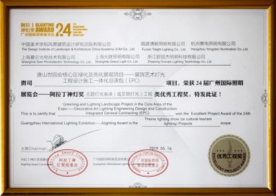 阿拉丁神燈-優(yōu)秀工程獎(jiǎng)