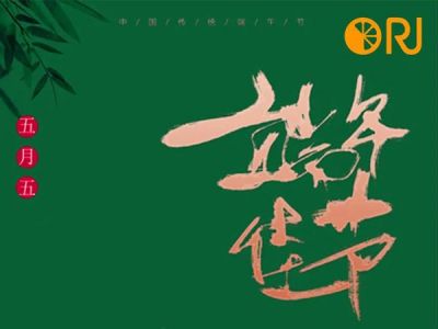 又是一年端午時(shí)，歐銳杰祝大家幸福安康！