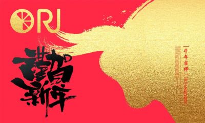 歐銳杰祝您牛年大吉丨牛運(yùn)亨通！