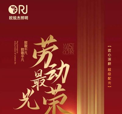 歐銳杰丨致敬不凡 致敬平凡！