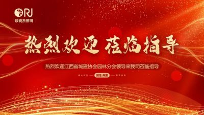 有朋自遠(yuǎn)方來丨江西園林分會蒞臨指導(dǎo)