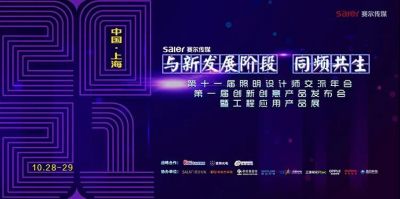 第十一屆照明設計師交流年會丨追光之旅 歐銳杰精靈二代文旅新品全新升級