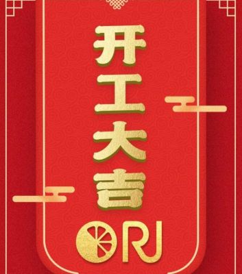 新年新氣象 萬事開門紅丨2022如虎添翼、虎虎生風