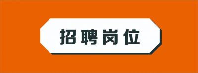 歐銳杰招聘丨尋找最閃耀的你！