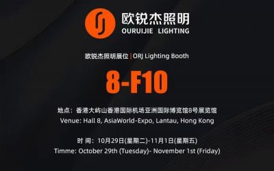 歐銳杰與您相約香港國際戶外及科技照明展！
