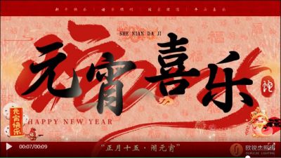 元宵佳節(jié)，歐銳杰祝您元宵喜樂
