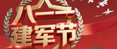 建軍節(jié)！山河無恙，人間皆安！